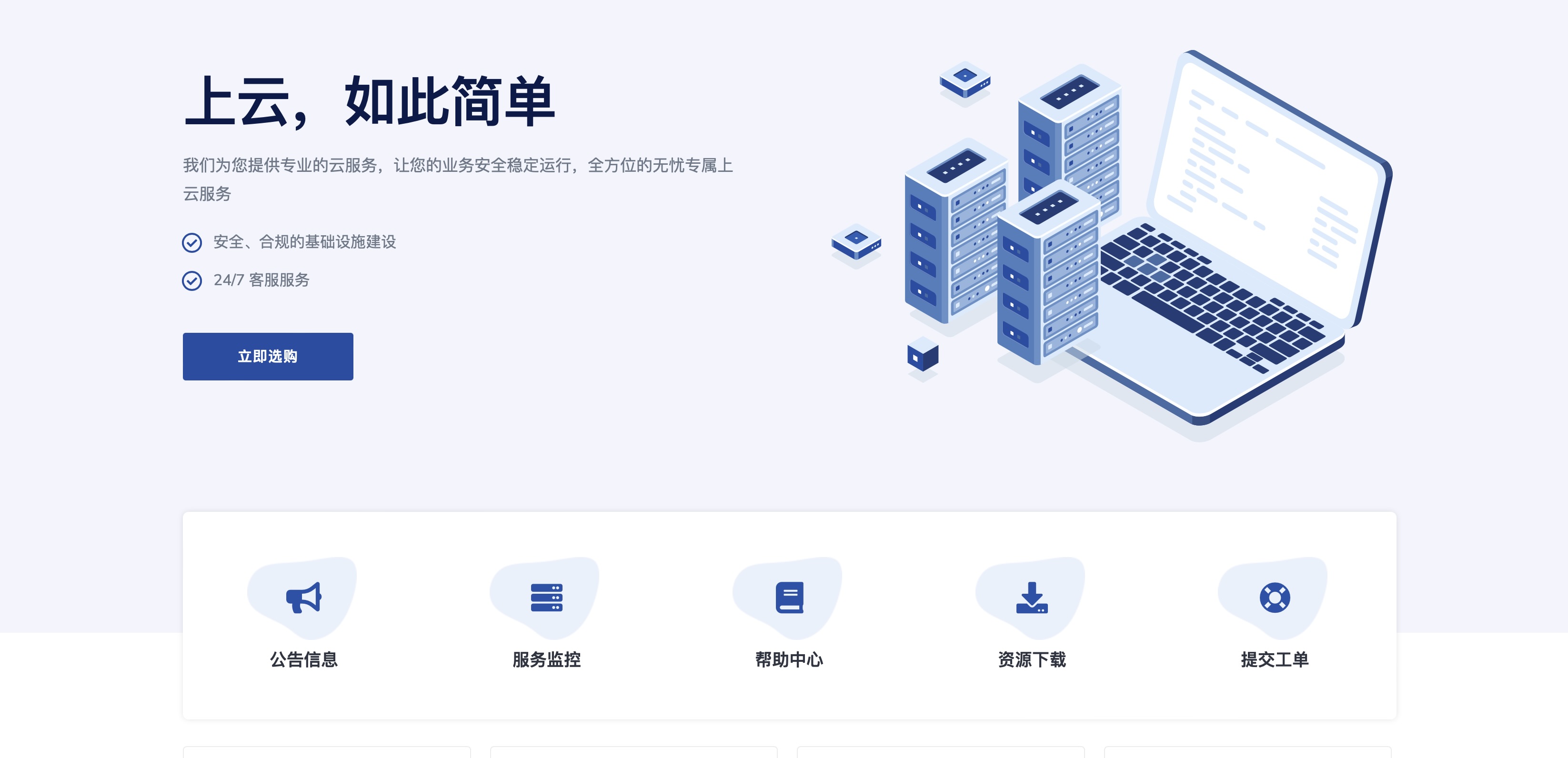 全球 ISP / VPS 资源整合与定制服务