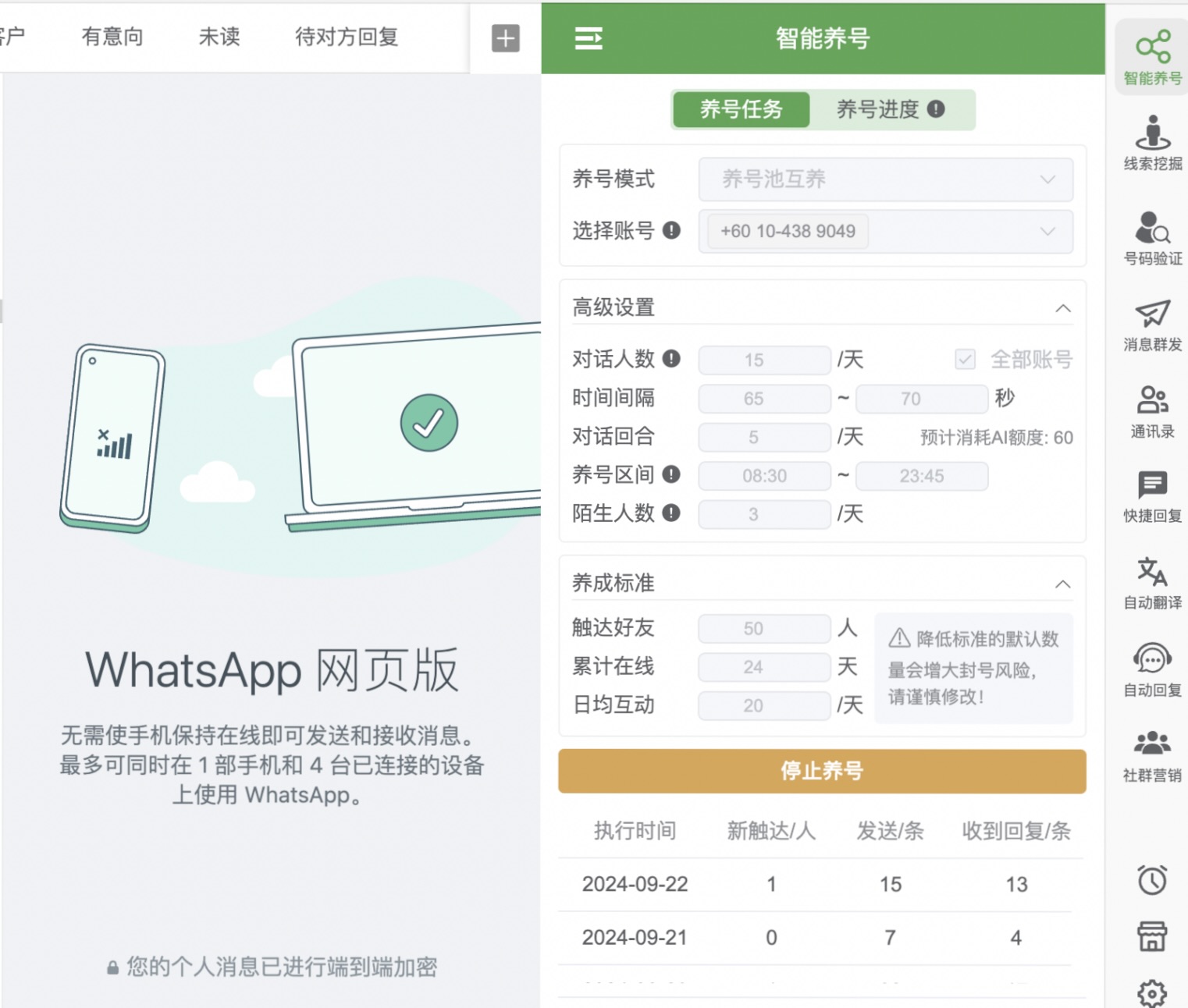 WhatsApp 养号体系 & AI 智能打粉工具